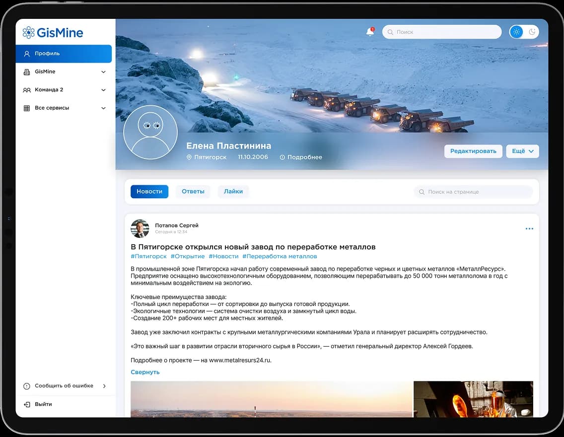 Горный Мир - 4